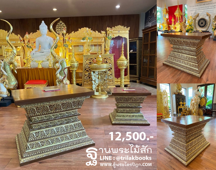 ฐานวางพระพุทธรูปสำหรับ วางพระพุทธรูป หรือ โต๊ะหมู่บูชาพระ จากไม้สัก ราคา 12500 บาท