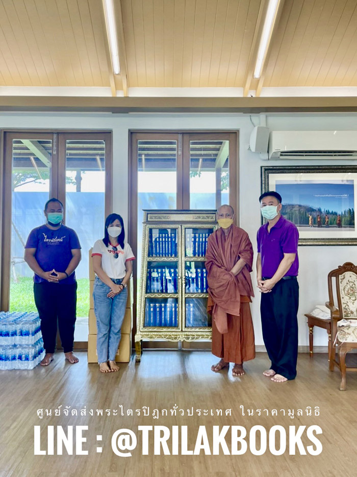 จัดส่งตู้และหนังสือพระไตรปิฎก ทั่วประเทศ โดยศูนย์เผยแพร่พระไตรปิฎกไตรลักษณ์ จัดส่งตู้และหนังสือพระไตรปิฎก ทั่วประเทศ โดยศูนย์เผยแพร่พระไตรปิฎกไตรลักษณ์