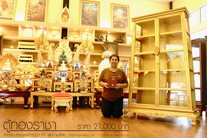 ตู้พระธรรม/ตู้พระไตรปิฎกไม้สัก รุ่น ทองราชา สำหรับใส่หนังสือพระไตรปิฎก 91 เล่มภาษาไทย ราคาตู้ 21000 บาท