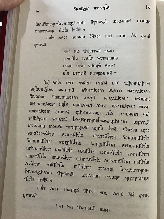 หน้าในหนังสือพระไตรปิฎกสยามรัฐ ฉบับภาษาบาลี