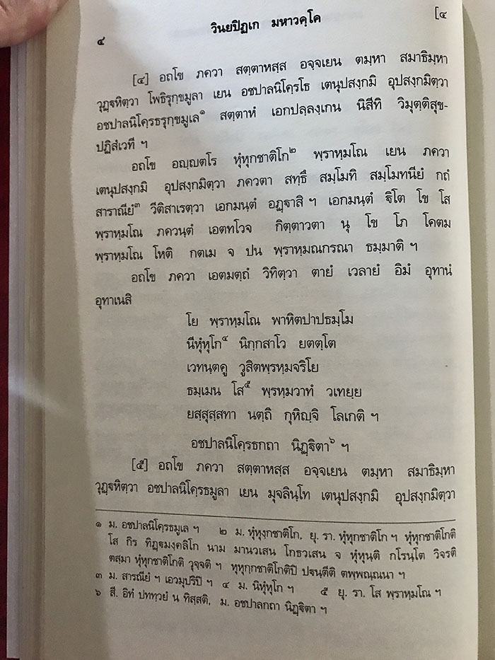 หน้าในหนังสือพระไตรปิฎกสยามรัฐ ฉบับภาษาบาลี