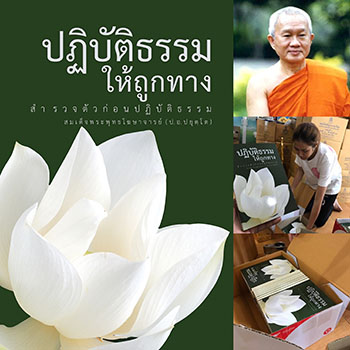 พิมพ์หนังสือธรรมะ จัดส่งทั่วประเทศ