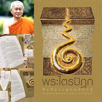พิมพ์หนังสือธรรมะ จัดส่งทั่วประเทศ