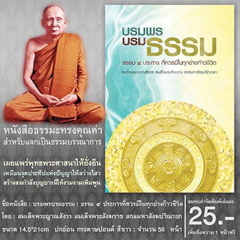 พิมพ์หนังสือธรรมะ จัดส่งทั่วประเทศ