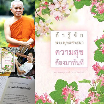 พิมพ์หนังสือธรรมะ จัดส่งทั่วประเทศ