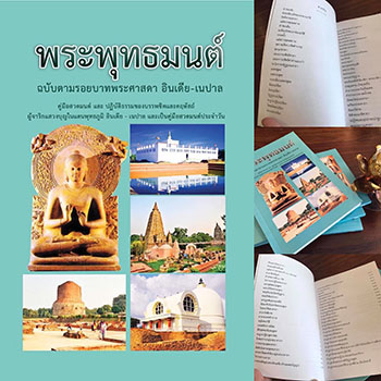 พิมพ์หนังสือธรรมะ จัดส่งทั่วประเทศ