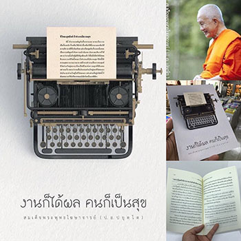 พิมพ์หนังสือธรรมะ จัดส่งทั่วประเทศ