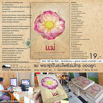 พิมพ์หนังสือธรรมะ จัดส่งทั่วประเทศ