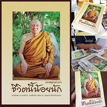 พิมพ์หนังสือธรรมะ จัดส่งทั่วประเทศ