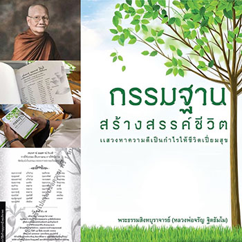 พิมพ์หนังสือธรรมะ จัดส่งทั่วประเทศ
