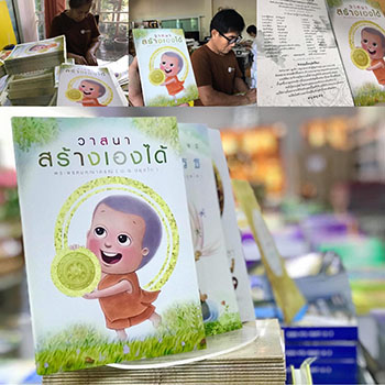 พิมพ์หนังสือธรรมะ จัดส่งทั่วประเทศ