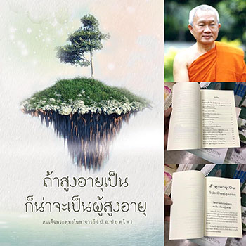 พิมพ์หนังสือธรรมะ จัดส่งทั่วประเทศ