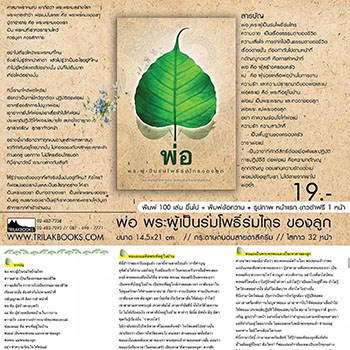 พิมพ์หนังสือธรรมะ จัดส่งทั่วประเทศ