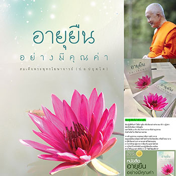 พิมพ์หนังสือธรรมะ จัดส่งทั่วประเทศ