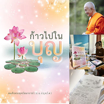 พิมพ์หนังสือธรรมะ จัดส่งทั่วประเทศ