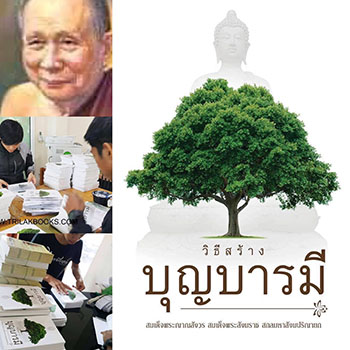 พิมพ์หนังสือธรรมะ จัดส่งทั่วประเทศ