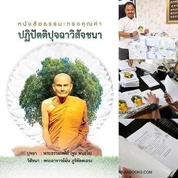 พิมพ์หนังสือธรรมะ จัดส่งทั่วประเทศ