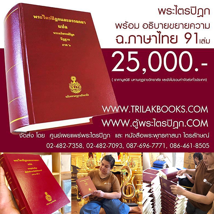 หนังสือพระไตรปิฎกภาษาไทย 91 เล่ม