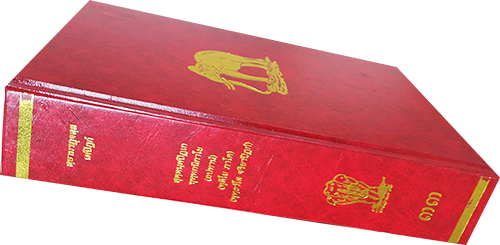 พระไตรปิฎก -สฺยามรฏฺฐสฺส เตปิฏการมฺภกถา-

ฉบับสยามรัฐ (บาลี)

จำนวน 45 เล่ม