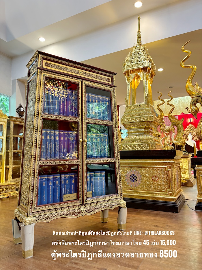 ตู้พระไตรปิฎกแดง ลวดลายทอง ทรงสี่เหลี่ยมคางหมู