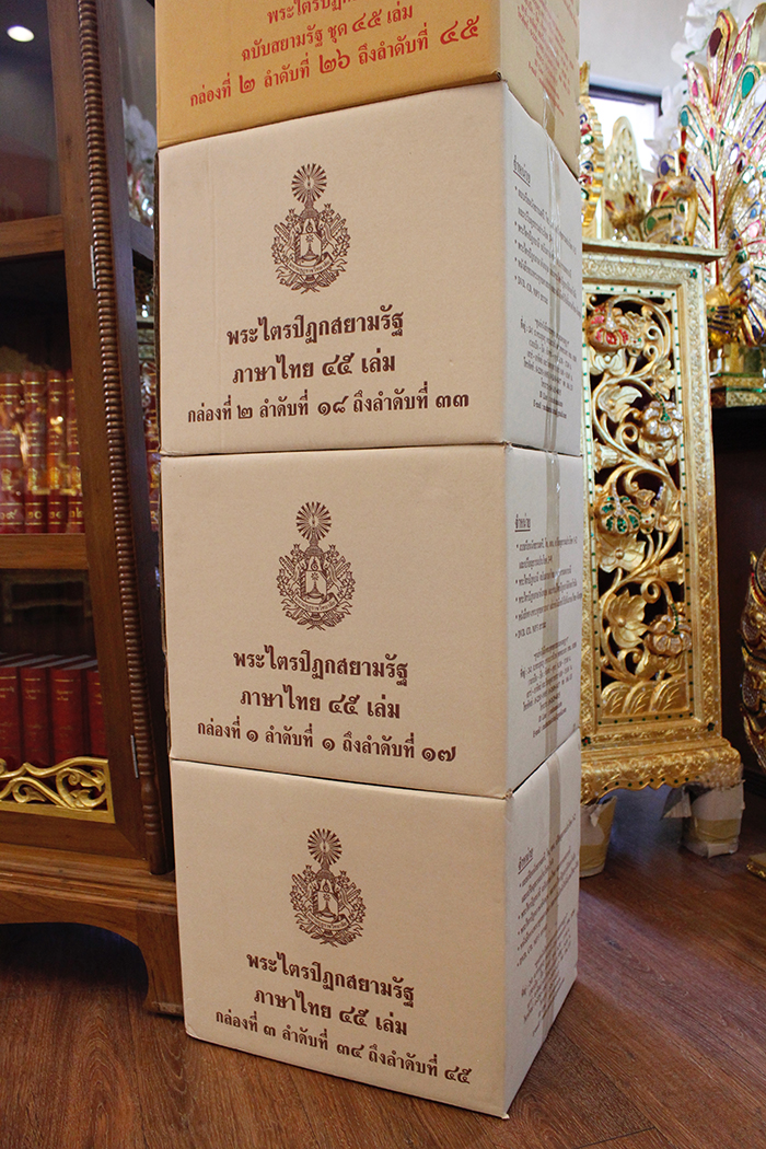 พระไตรปิฎกสยามรัฐ ภาษาบาลี และ ภาษาไทย 45000 บาท