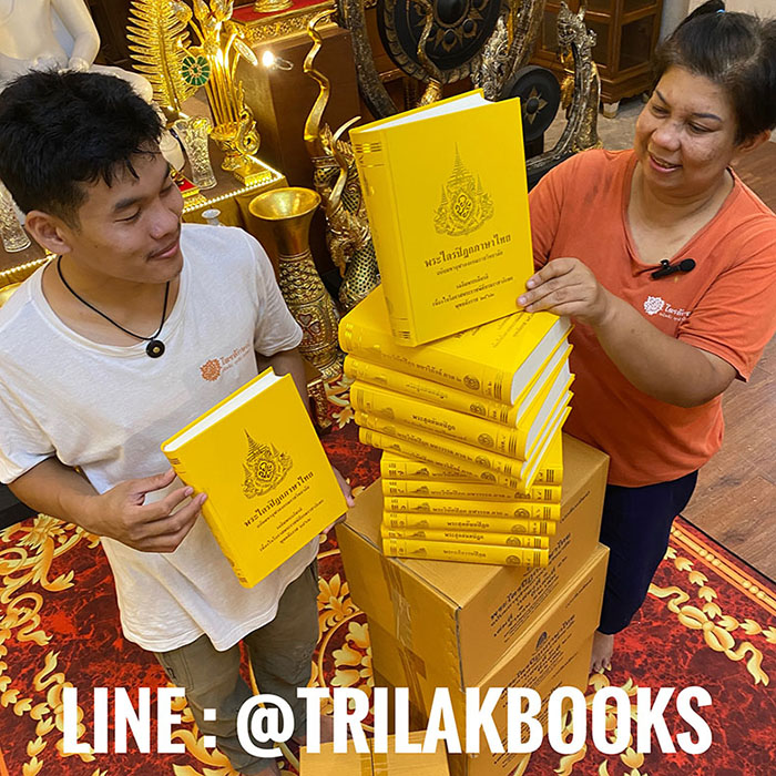 หนังสือพระไตรปิฎก ภาษาไทย ล่าสุด 