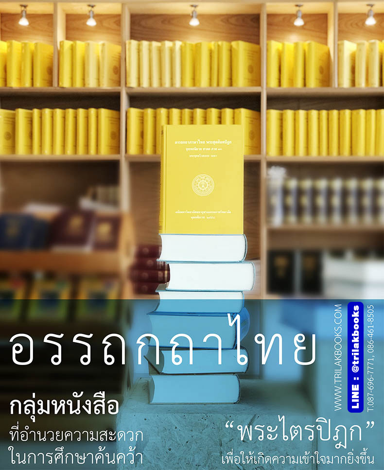 หนังสืออรรถกถาภาษาไทย คือ หนังสือที่อธิบายความหมาย และศัพท์ที่ยากในพระไตรปิฎก
ภาษาไทย ของมหาจุฬาลงกรณราชวิทยาลัย ให้เข้าใจได้ง่ายยิ่งขึ้น