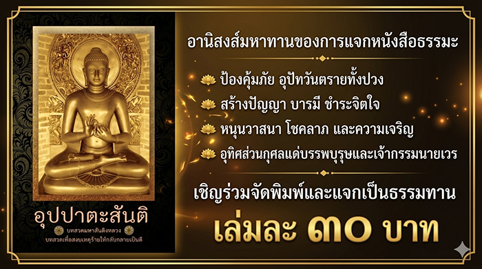 หนังสือสวดมนต์อุปปาตะสันติมหาสันติงหลวง