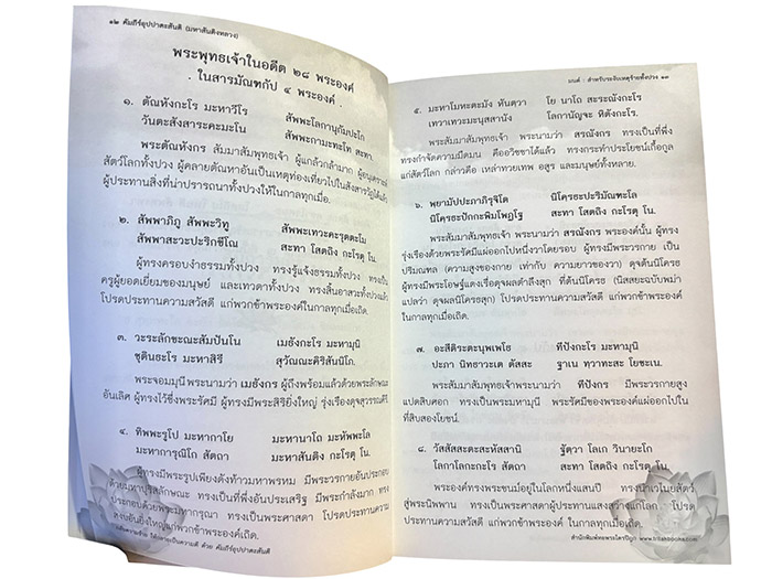 เนื้อในหนังสือสวดมนต์อุปปาตะสันติมหาสันติงหลวง