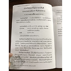 เนื้อมนบบทสวดมนต์อุปปาตะสันติ