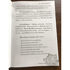 เนื้อในบทสวดต์หนังสืออุปปาตะสันติ