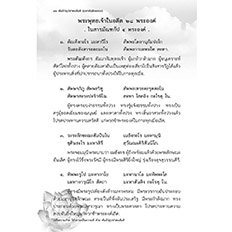 ตัวอย่างขนาดตัวอักษรหนังสือสวดมนต์อุปปาตะสันติ