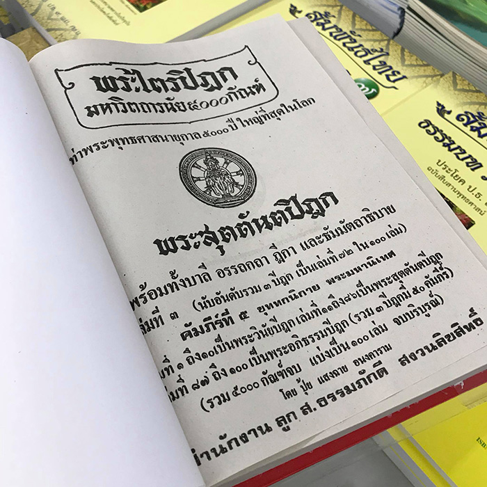 หนังสือพระไตรปิฎก ฉบับ ส.ธรรมภักดี จำนวน 100 เล่ม

ภาษาไทย ราคา 18000 บาท (ยังไม่รวมค่าจัดส่งทั่วไทย)