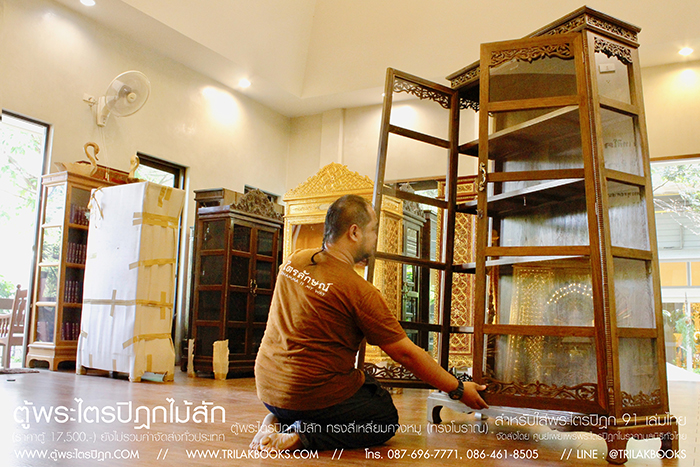 ตู้พระไตรปิฎกไม้สัก ทรงสี่เหลี่ยมคางหมู (ทรงโบราณ)
สร้างจากไม้สักทั้งหลัง ทรงสี่เหลี่ยมคางหมู สูง 188 CM
เคลือบตู้แบบ กึ่งเงากึ่งด้าน แข็งแรงทนทานดูโดดเด่นเป็นสง่าและทนทาน

สำหรับพระไตรปิฎก 91เล่มไทย
แข็งแรงมั่นคงทนทาน ราคา17,500 บาท