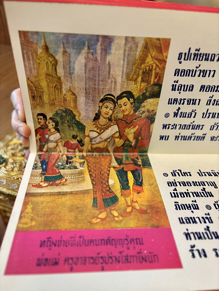 ภาพยุคพระศรีอาริยเมตรัย ในคัมภีร์พระมาลัย