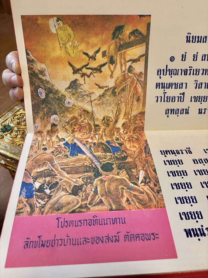 ภาพสุนัขและนกเหล็กในคัมภีร์พระมาลัย ถ่ายทอดภาพนรกภูมิอย่างวิจิตรตามคติบทสวดอภิธรรม ภาพสุนัขและนกเหล็กในคัมภีร์พระมาลัย ถ่ายทอดภาพนรกภูมิอย่างวิจิตรตามคติบทสวดอภิธรรม