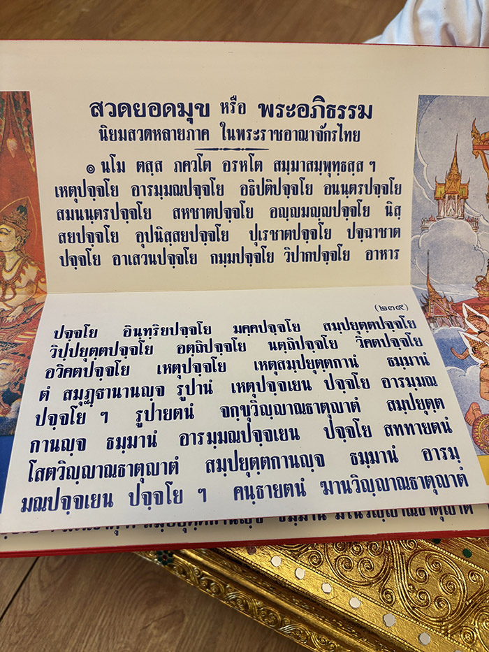 สวดยอดมุข หรือ พระอภิธรรม นิยมสวดหลายภาค ในพระราชอานาจักรไทย สวดยอดมุข หรือ พระอภิธรรม นิยมสวดหลายภาค ในพระราชอานาจักรไทย