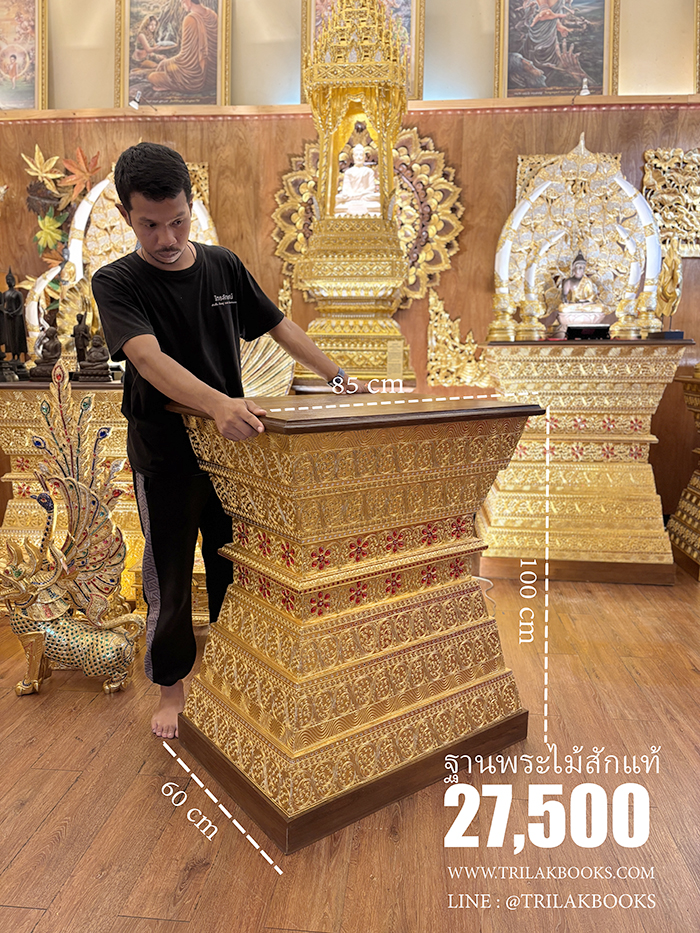 ฐานพระไม้สักแท้ ทรงนาฬิกาทราย
โครงสร้างไม้สักแท้ จนถึงภายนอก แข็งแรงทนทาน  ราคา 27500 บาท