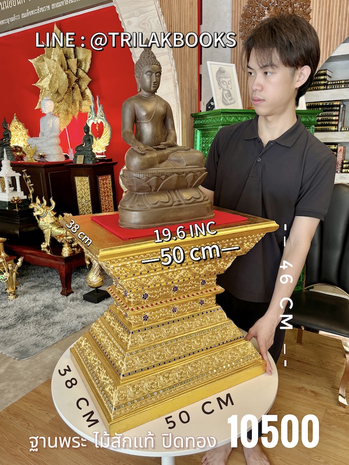 ฐานพระไม้สักทั้งหลัง ปิดทองเดินลายเส้น 
ราคา 10,500 บาท