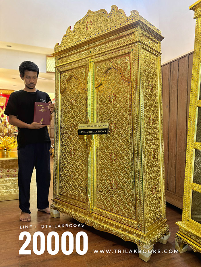 พระไตรปิฎกปิดทองสำหรับใส่หนังสือพระไตรปิฎกภาษาไทย91เล่ม พระไตรปิฎกปิดทองสำหรับใส่หนังสือพระไตรปิฎกภาษาไทย91เล่ม