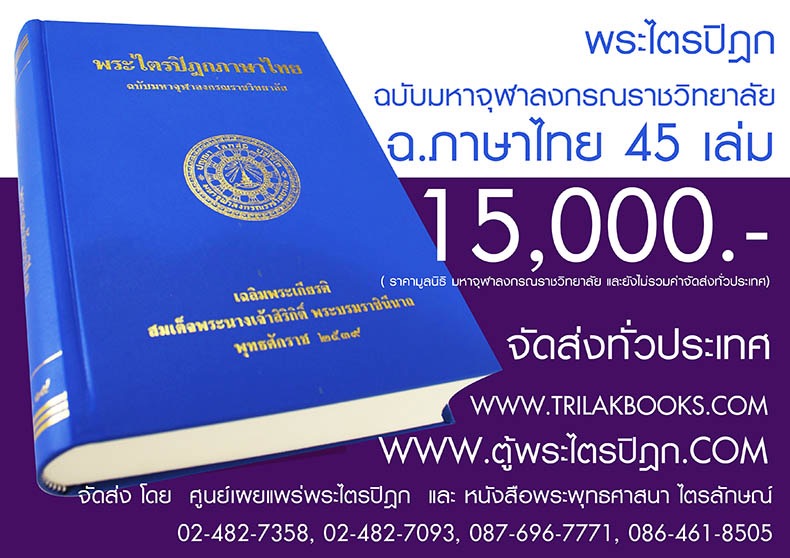หนังสือพระไตรปิฎกภาษาไทย