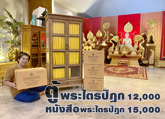 ตู้พระไตรปิฎกไม้สัก ทั้งหลัง
แบบสีเสี้ยนขาว ราคาตู้ 12000 บาท
และหนังสือพระไตรปิฎกภาษาไทย ทั้งชุด 15000 บาท