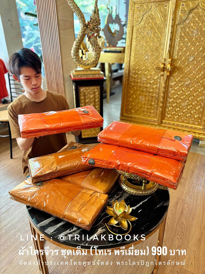ผ้าไตรจีวร ทั้ง 7 ชิ้น ได้แก่ จีวร, สังฆฏิ, อุตราสงค์, อันตรวาสก, ประคดเอว, อังสะ และผ้ากราบ ผ้าไตรจีวร ทั้ง 7 ชิ้น ได้แก่ จีวร, สังฆฏิ, อุตราสงค์, อันตรวาสก, ประคดเอว, อังสะ และผ้ากราบ