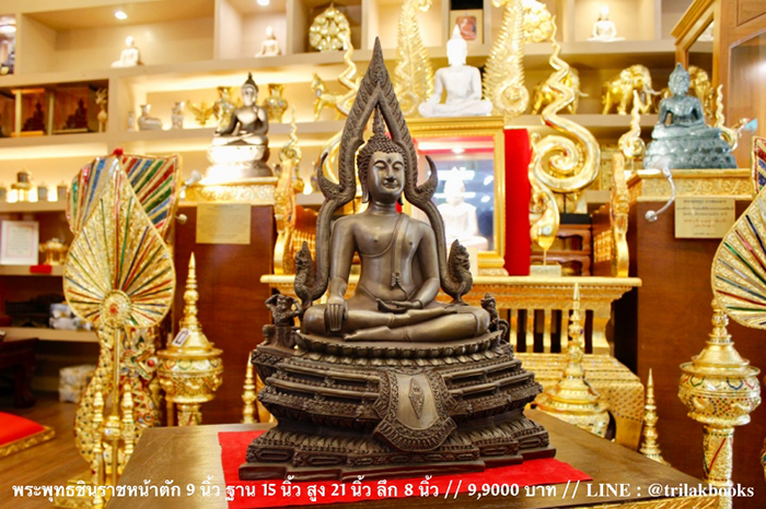 พระพุทธชินราช หน้าตัก 9 นิ้ว แร่เขาอึมครึม จังหวัดกาญจนบุรี เช่าบูชา 9900 บาท พระพุทธชินราช หน้าตัก 9 นิ้ว แร่เขาอึมครึม จังหวัดกาญจนบุรี เช่าบูชา 9900 บาท